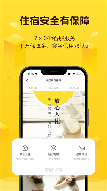 美团民宿截图2