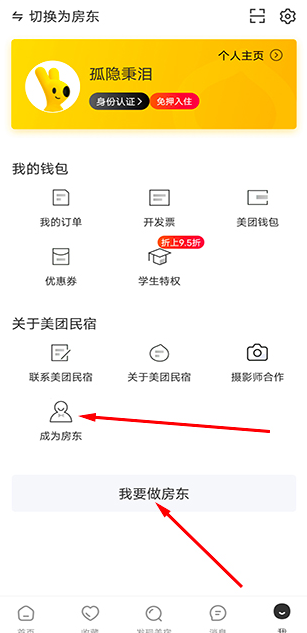 美团民宿