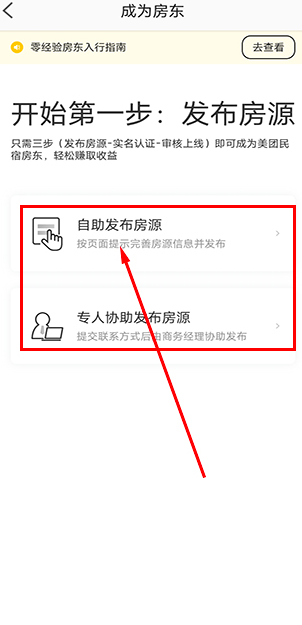 美团民宿