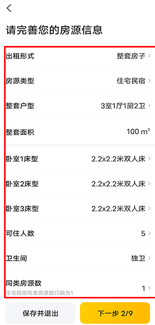 美团民宿