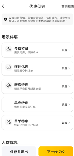美团民宿