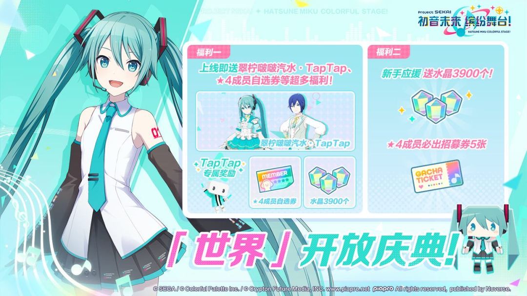 初音未来缤纷舞台国服截图2