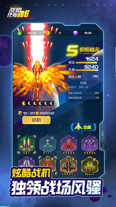 战机代号666截图4