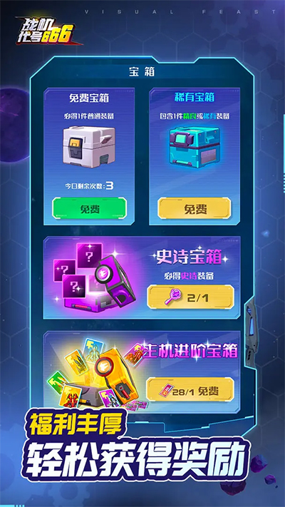 战机代号666截图3