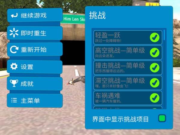 模拟山羊高级版