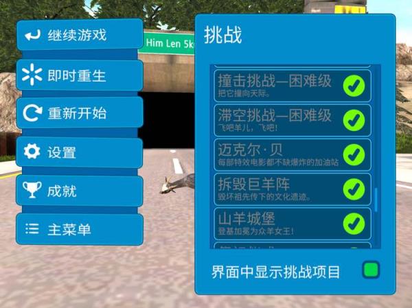 模拟山羊高级版