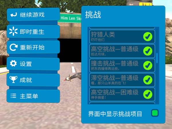 模拟山羊高级版