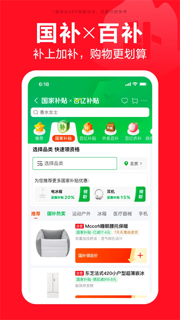 京东app截图4