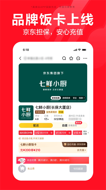 京东app截图3