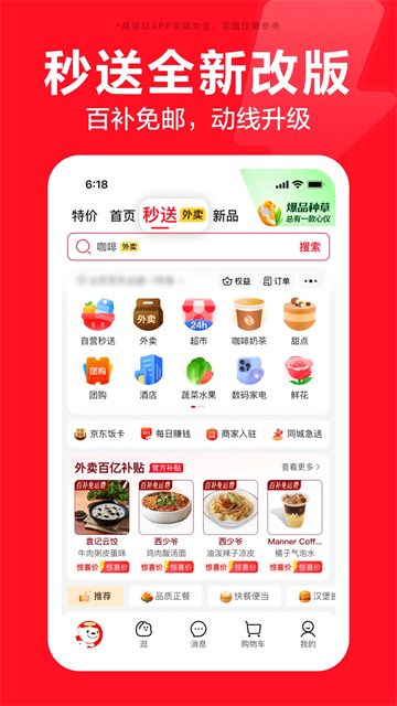 京东app截图1