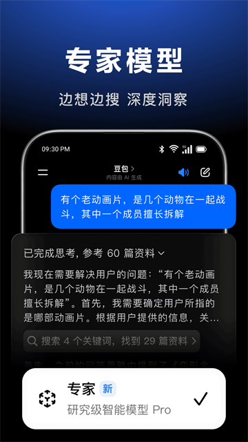 豆包app截图5