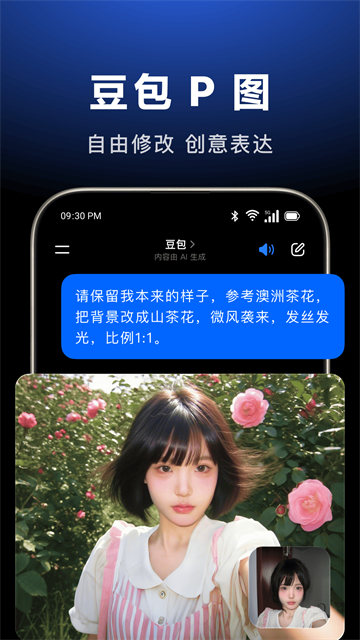 豆包app截图1