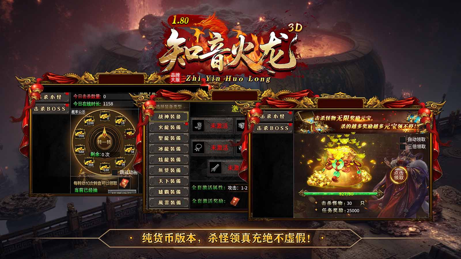 知音火龙3D截图4
