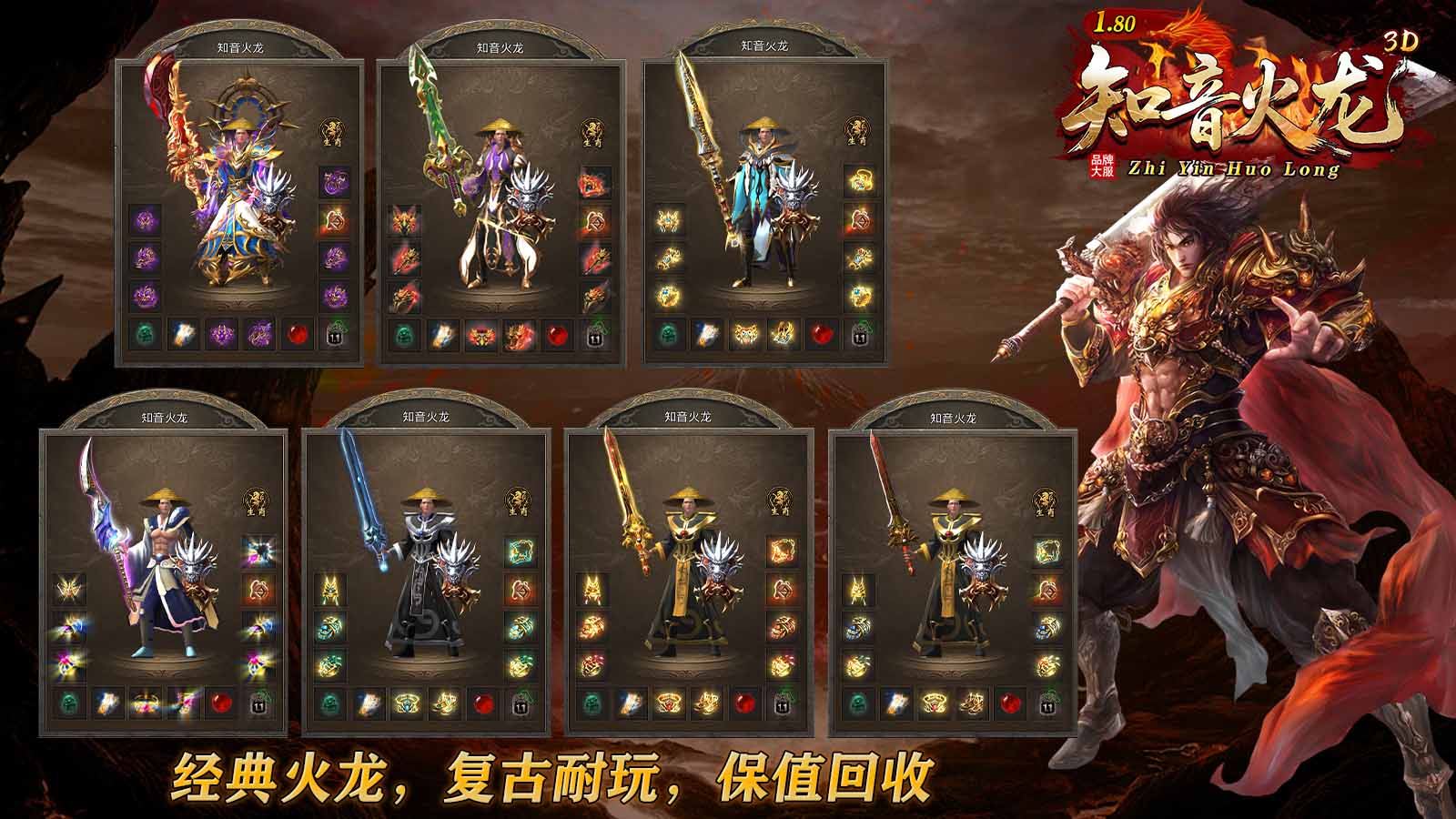 知音火龙3D截图5