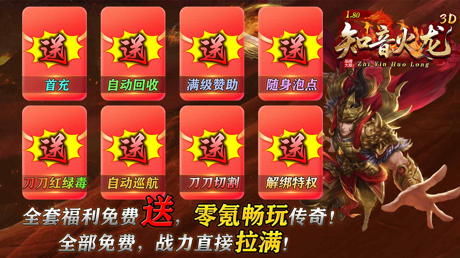 知音火龙3D截图2