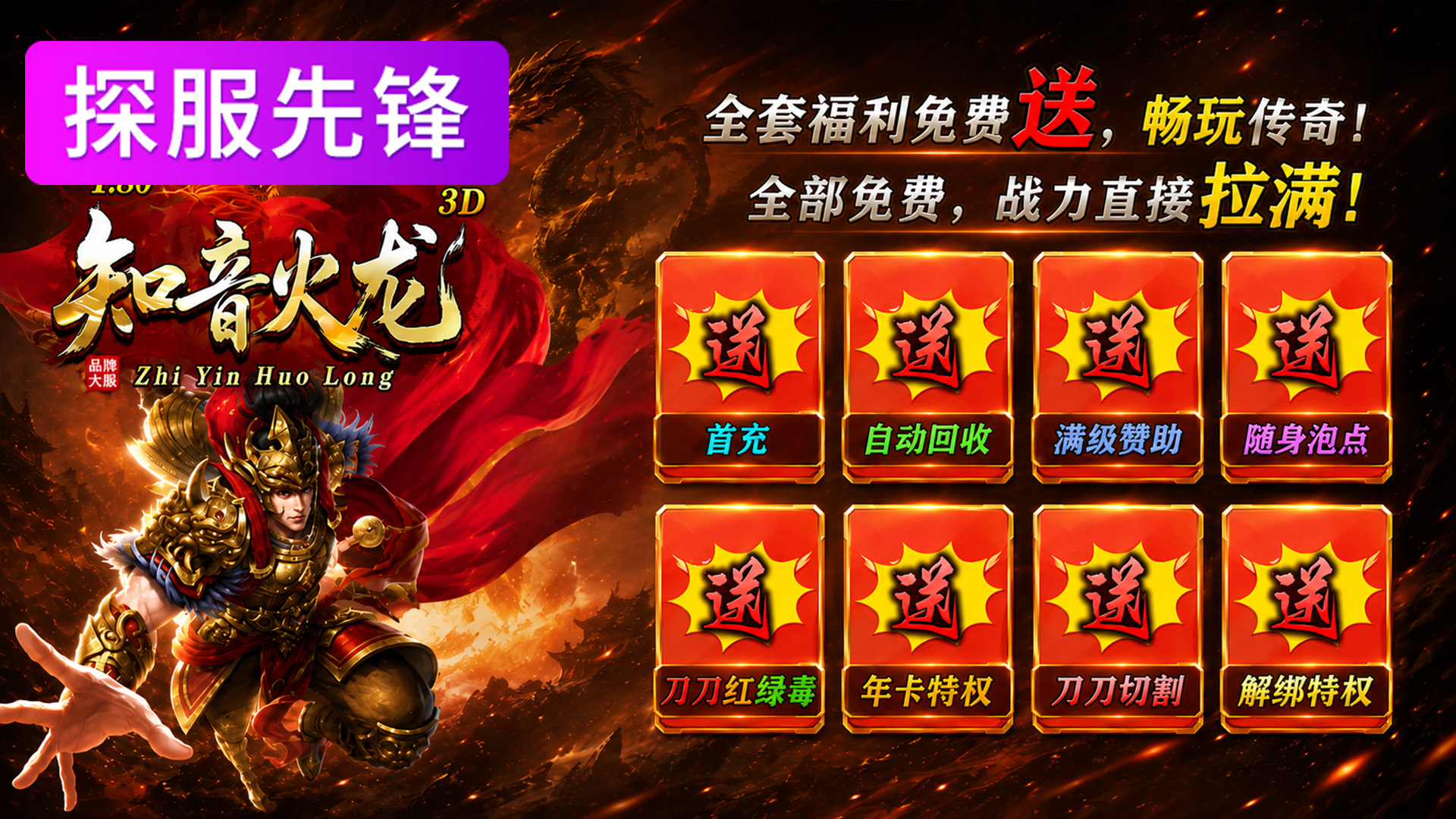 知音火龙3D截图1