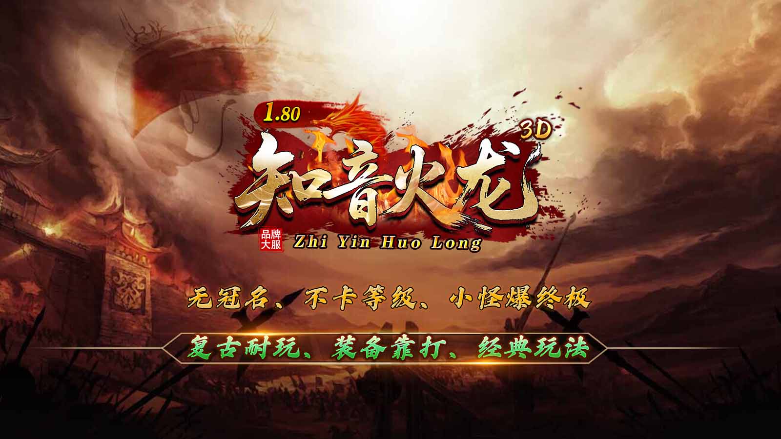 知音火龙3D截图3
