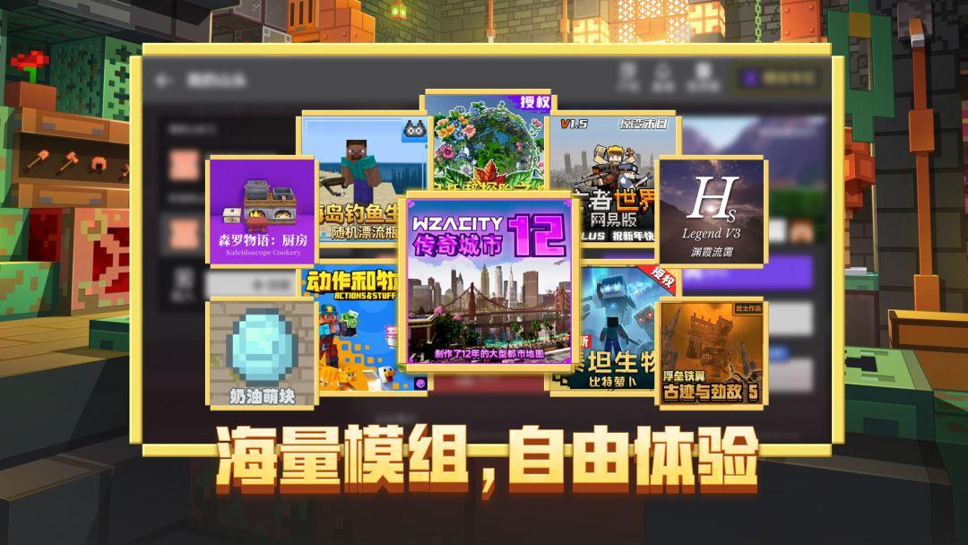我的世界网易官方正版截图3
