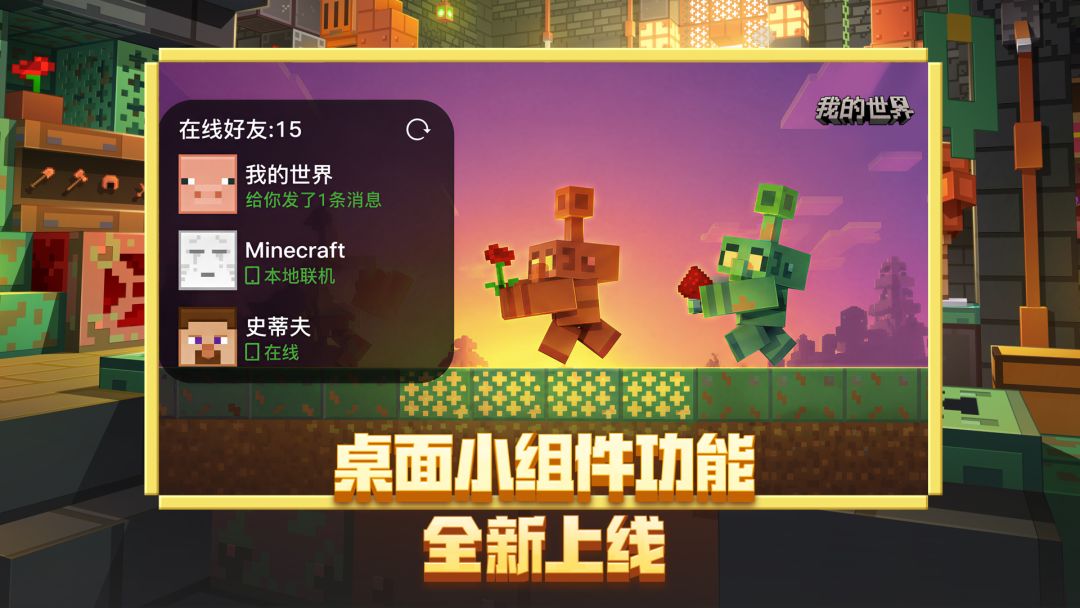 我的世界网易官方正版截图1
