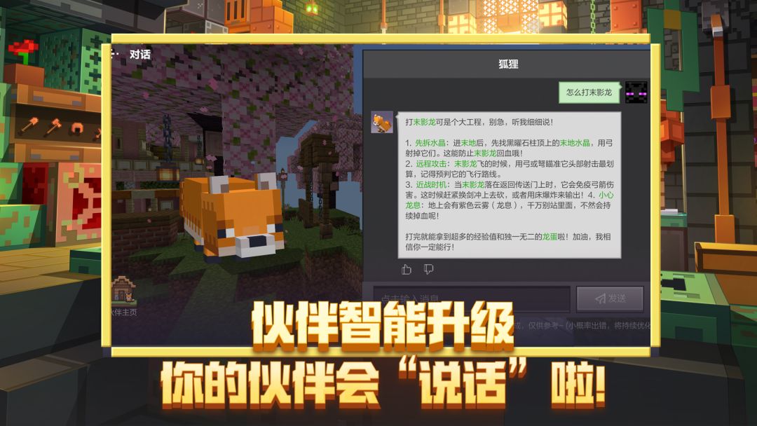 我的世界网易官方正版截图4