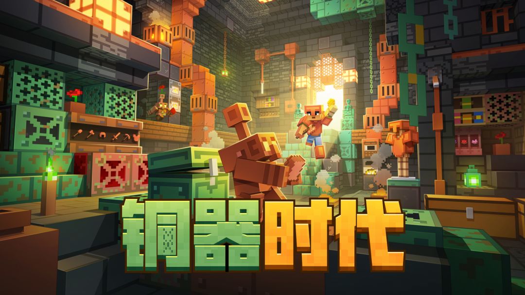我的世界网易官方正版截图0
