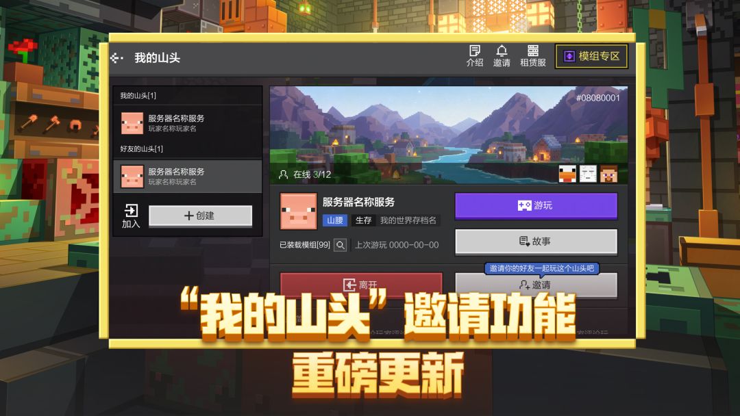 我的世界网易官方正版截图2