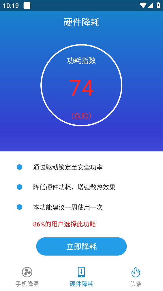 手机散热器截图1