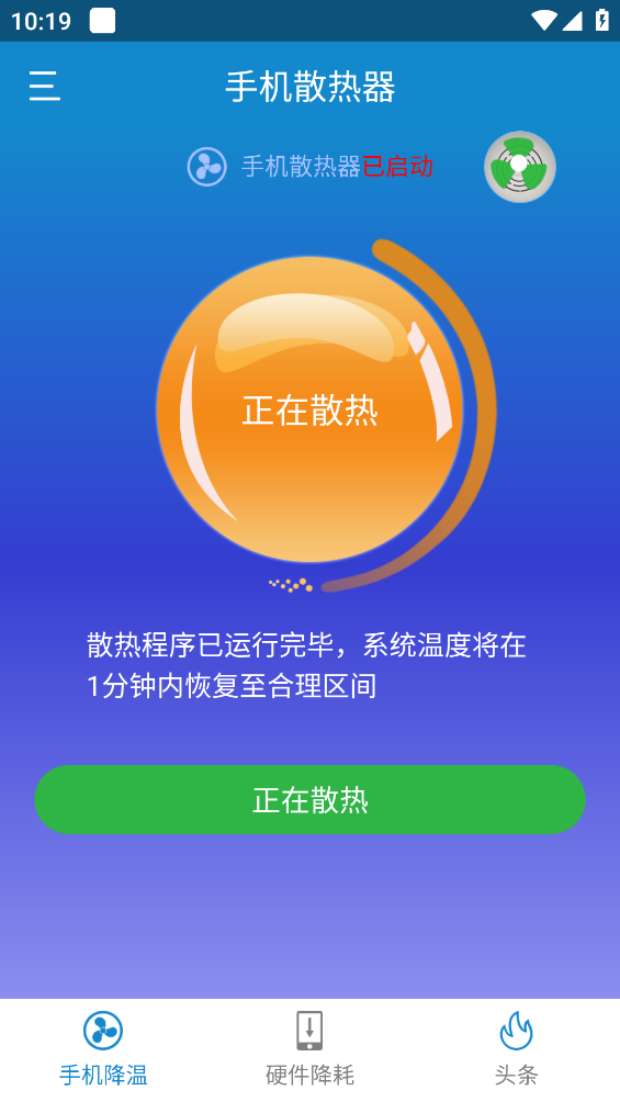 手机散热器截图0