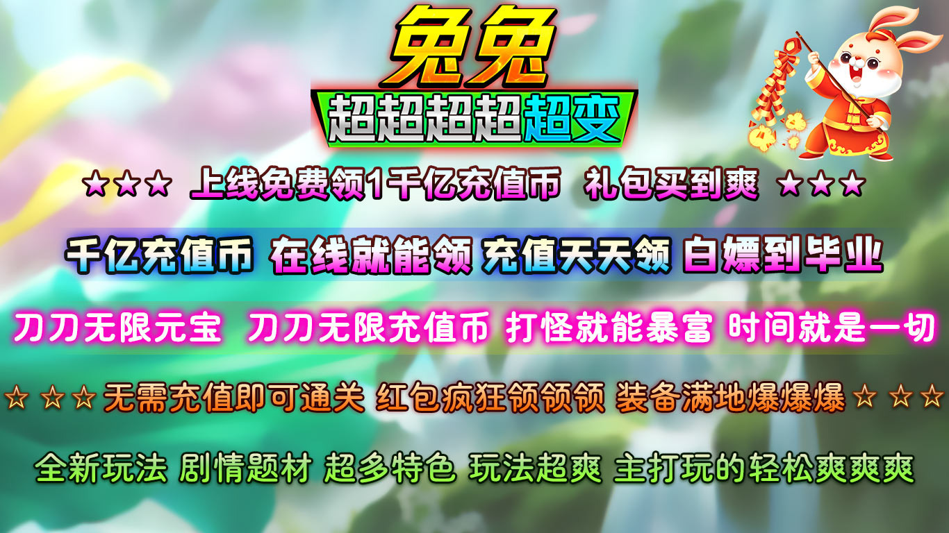兔兔超超超超超变截图5