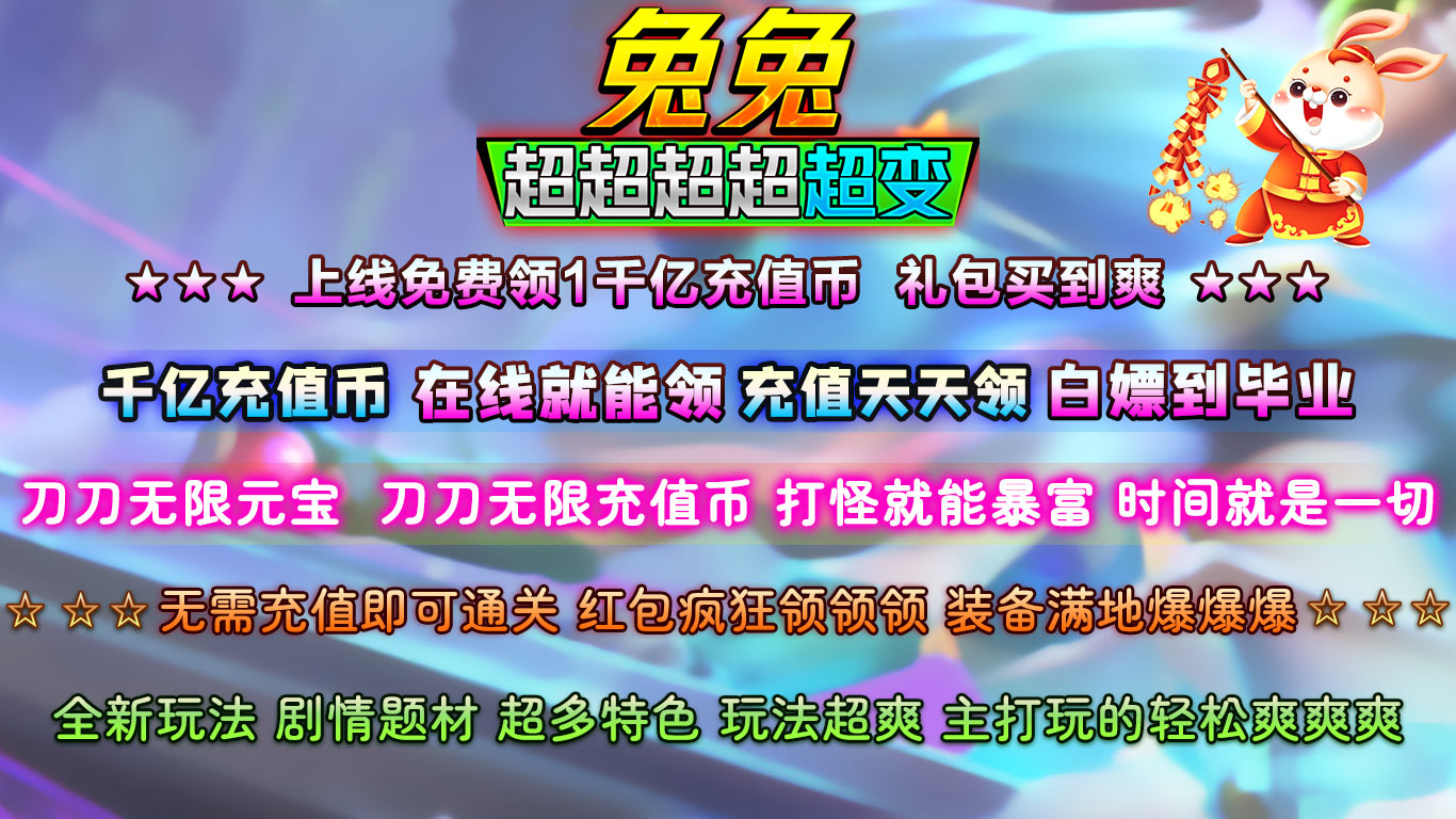 兔兔超超超超超变截图2