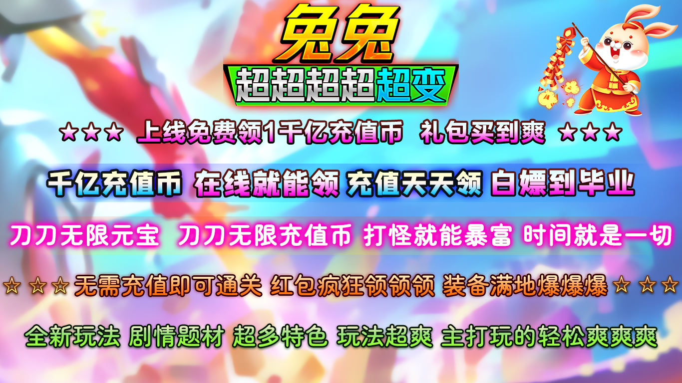 兔兔超超超超超变截图4