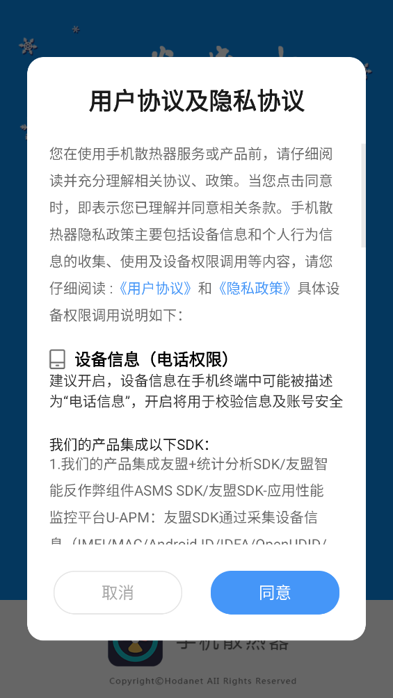 手机散热器