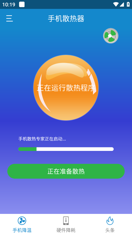 手机散热器