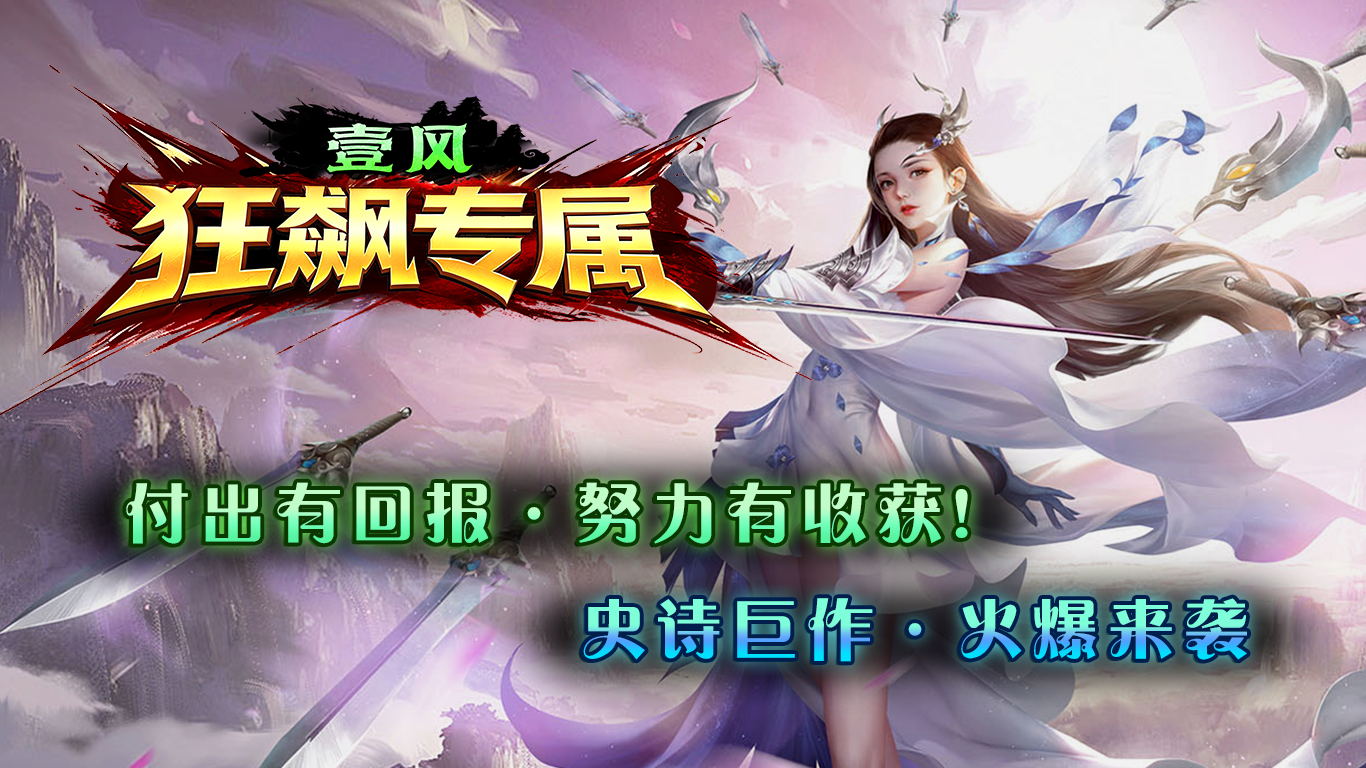 壹风狂飙高爆专属截图2