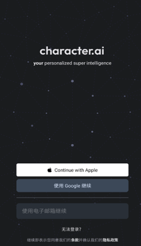 CharacterAI截图1
