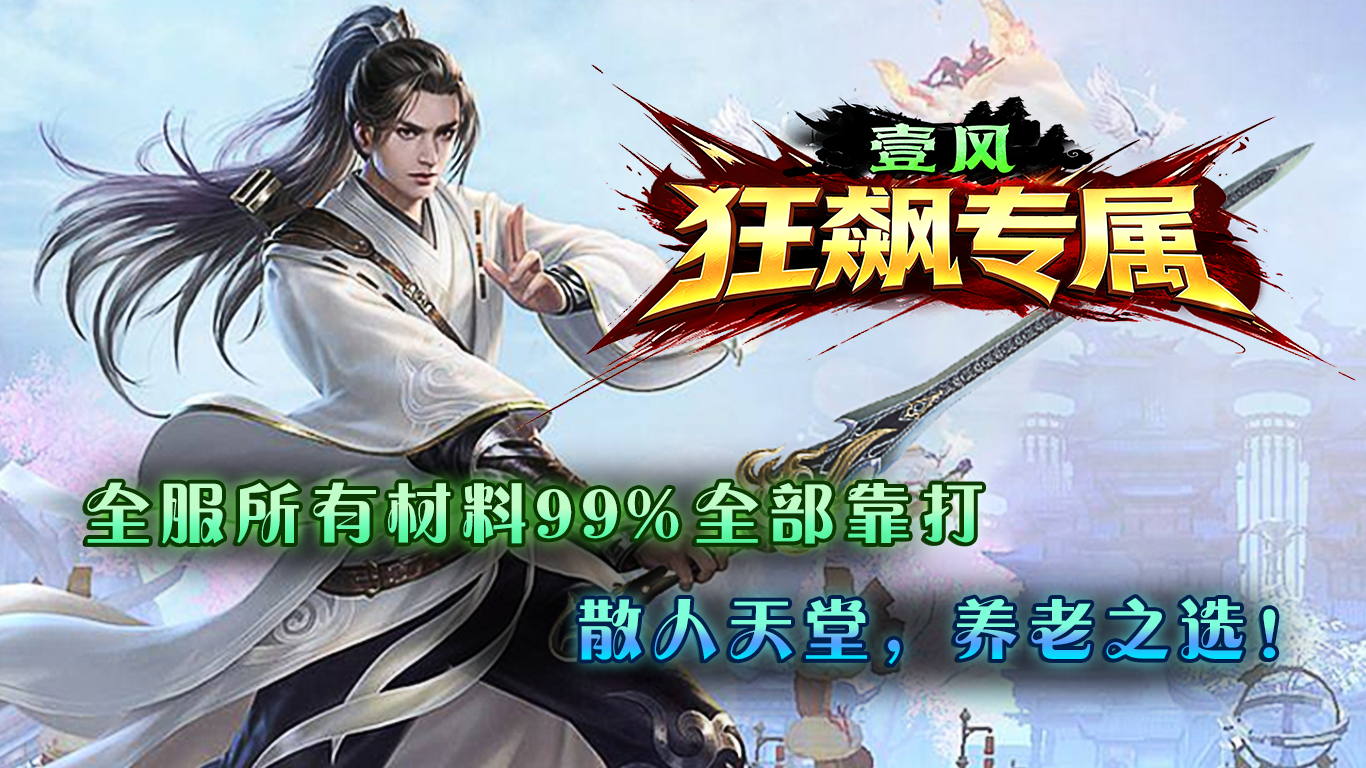 壹风狂飙高爆专属