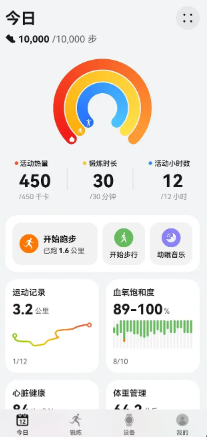 运动健康app截图3