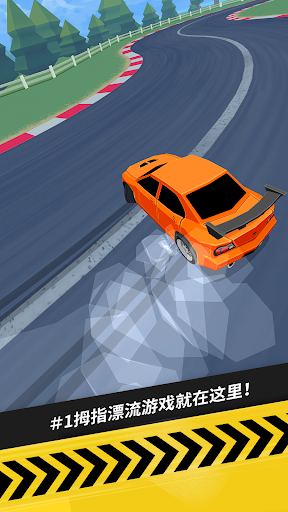 拇指漂移截图1