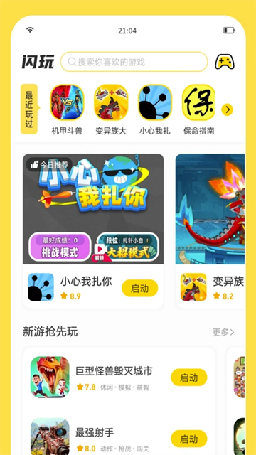 闪玩官方版截图1