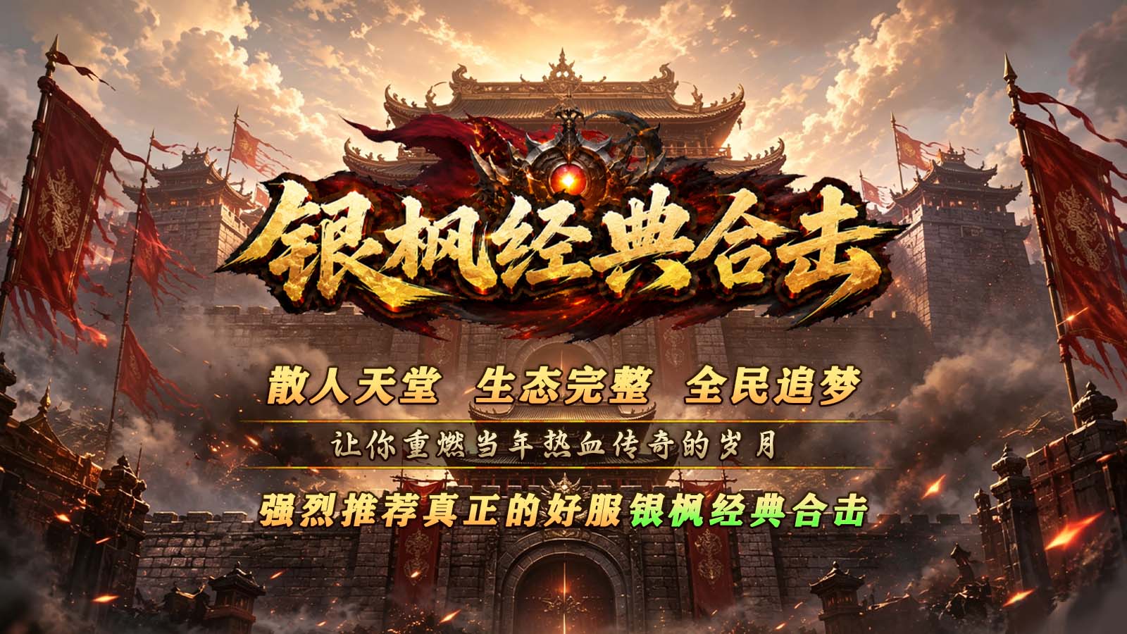 银枫经典合击截图1