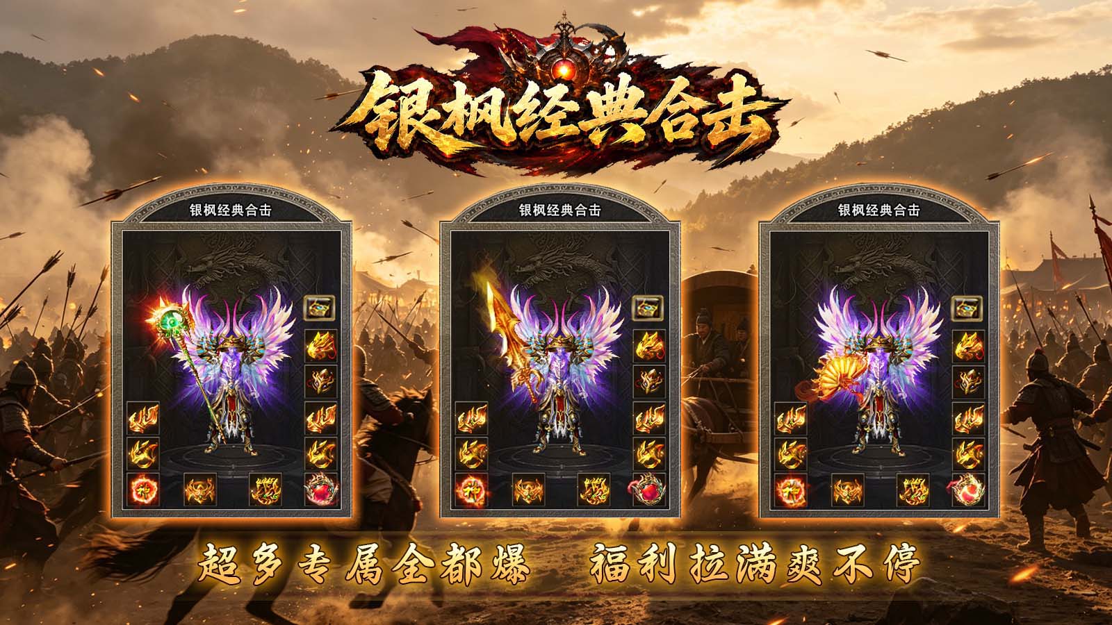 银枫经典合击截图3