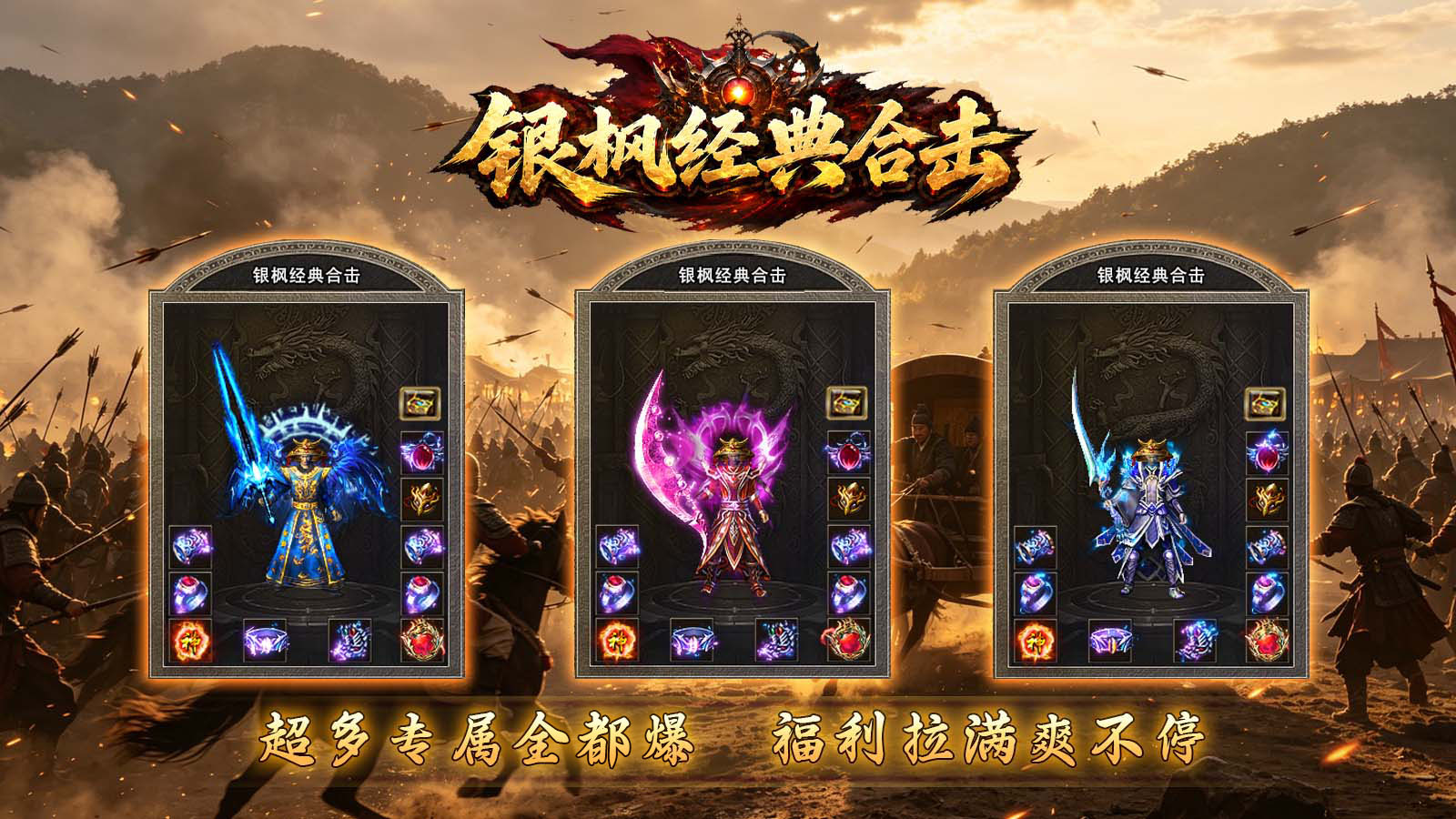 银枫经典合击截图4