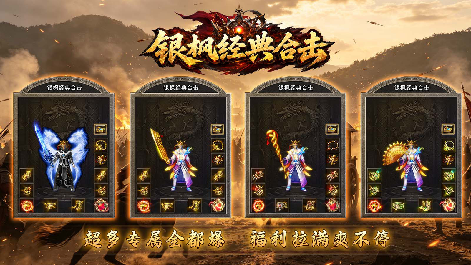 银枫经典合击