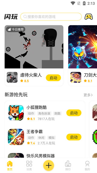 闪玩官方版