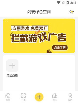 闪玩官方版