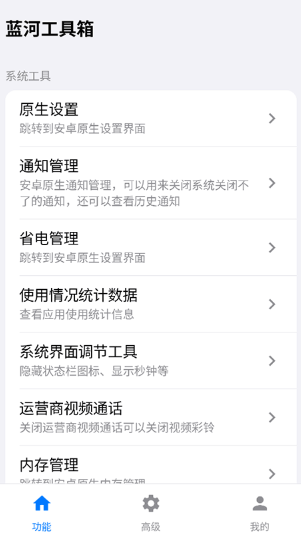 蓝河工具箱截图0
