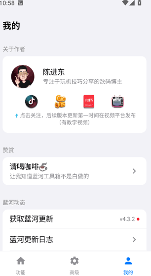 蓝河工具箱截图2