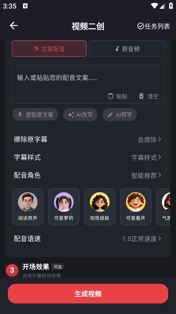 花豆AI截图4