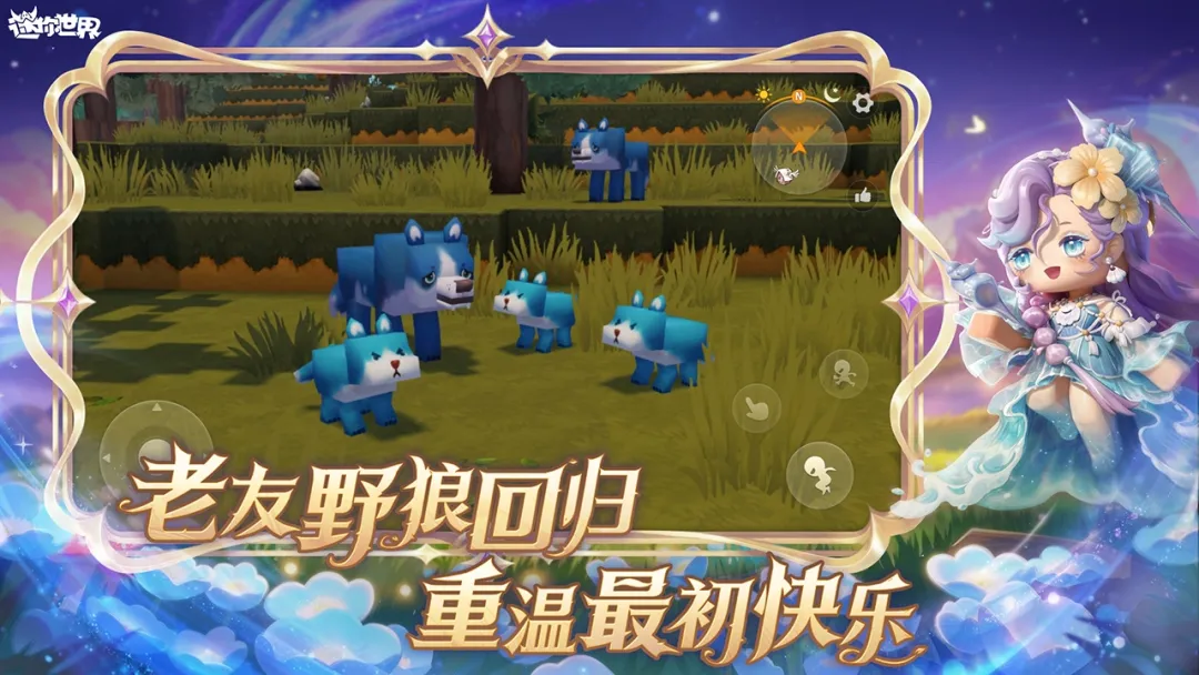 迷你世界最新版截图4