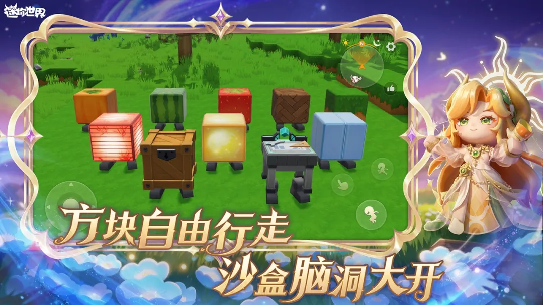 迷你世界最新版截图2